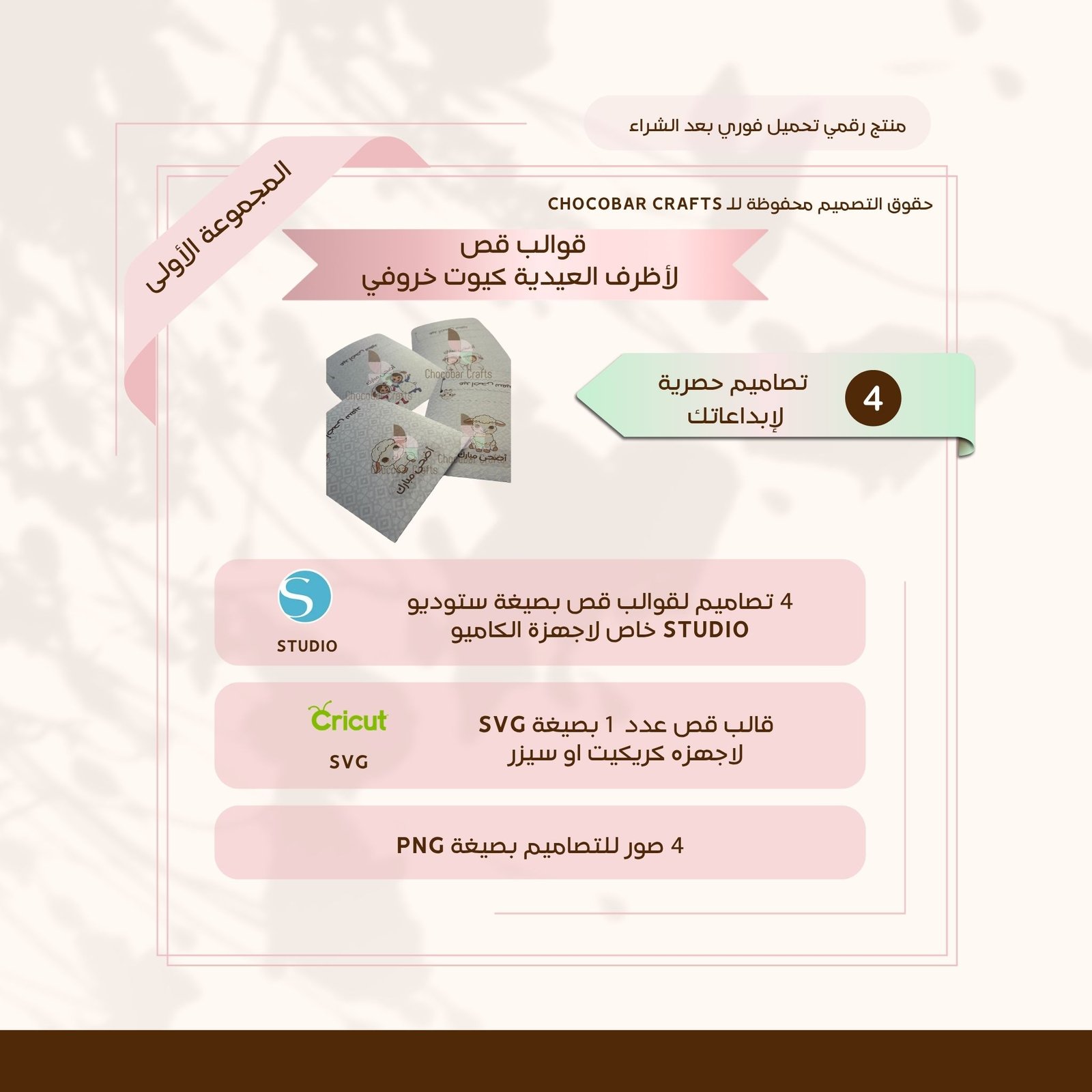 مجموعة التوفير لاظرف العيدية / فخورين بالامارات وكيوت خروفي - صورة 2