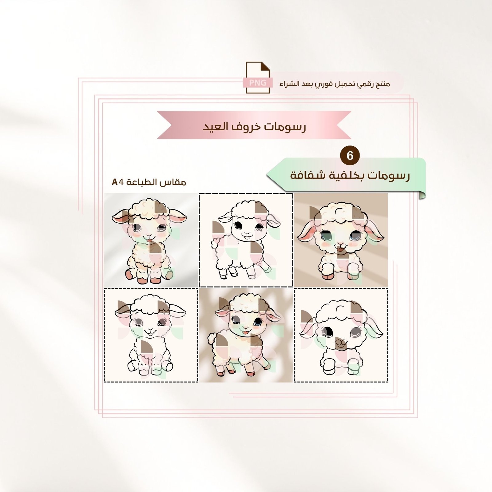 رسومات خروف العيد - صورة 4