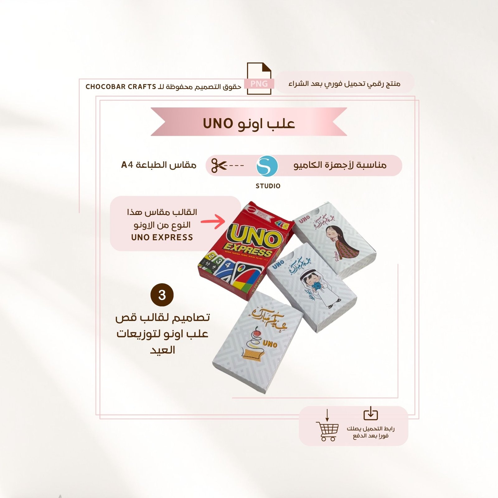 علب اونو لتوزيعات العيد - صورة 2