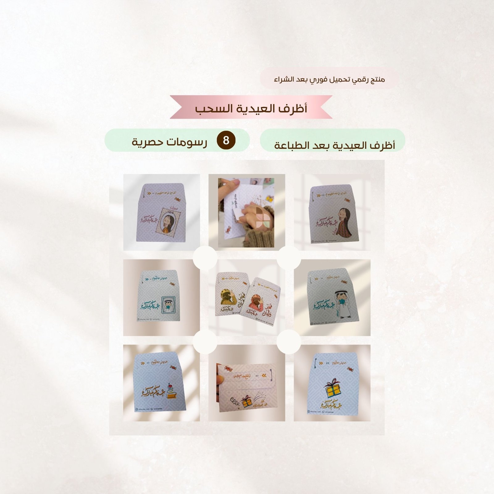 مجموعة قوالب أظرف العيدية السحب - صورة 2