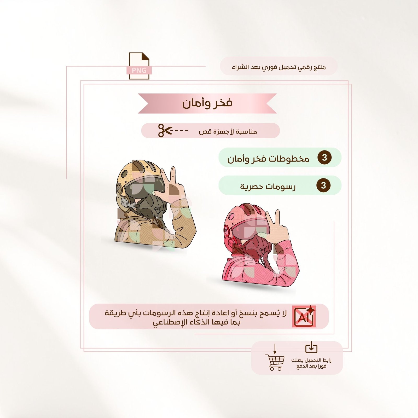 رسومات فخر وأمان - صورة 1