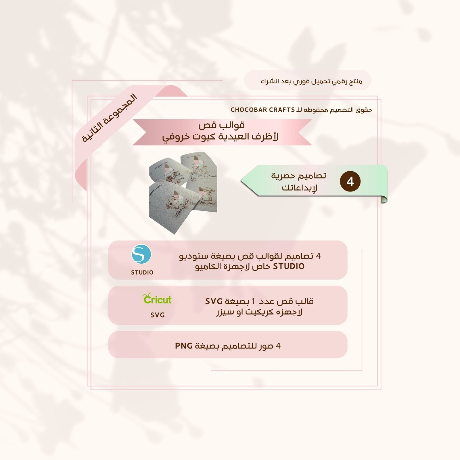 مجموعه التوفير لاظرف العيدية / كيوت خروفي - صورة 3