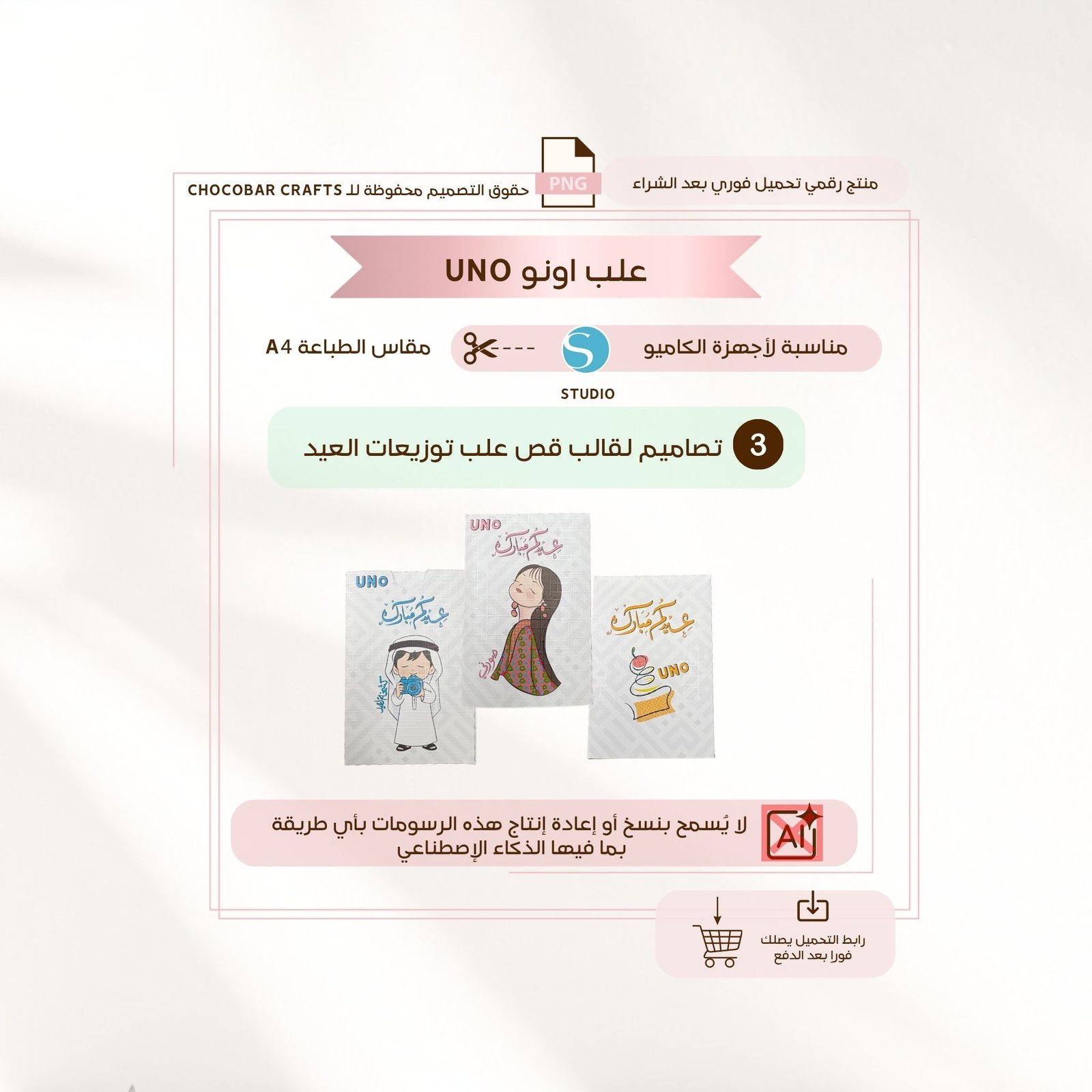 علب اونو لتوزيعات العيد - صورة 1