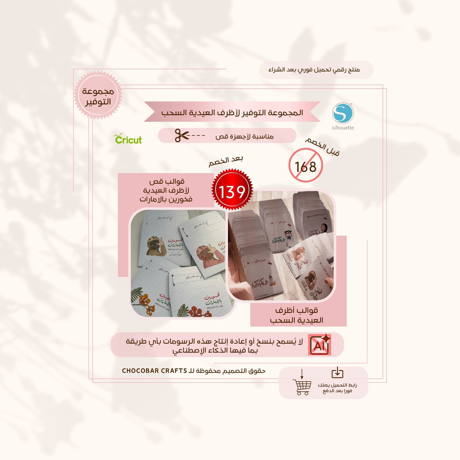 مجموعه التوفير لاظرف العيدية - صورة 1