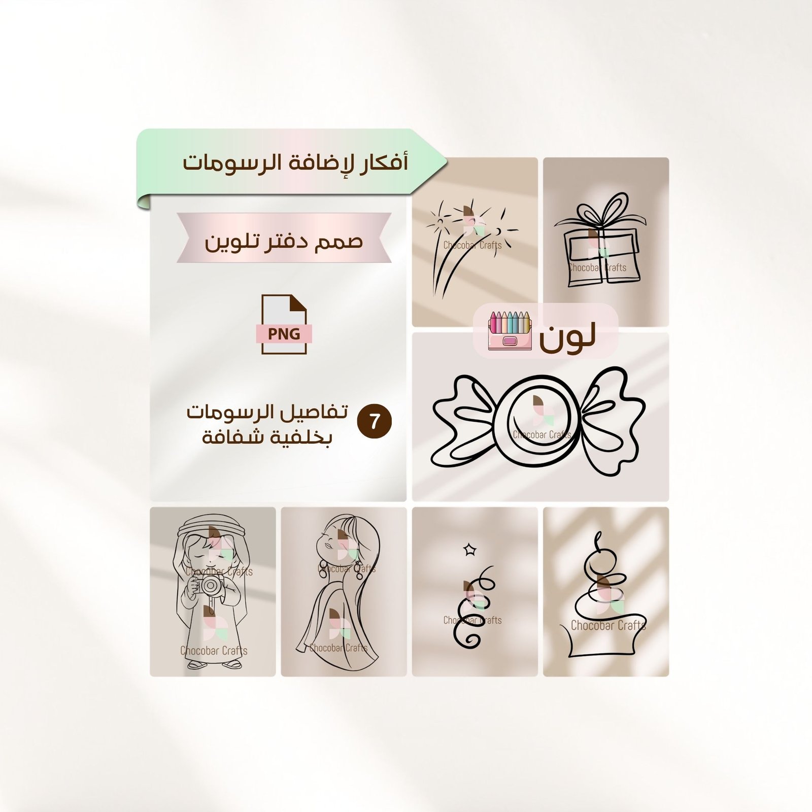 مجموعة رسومات العيد الرقمية / للقص والطباعة - صورة 4