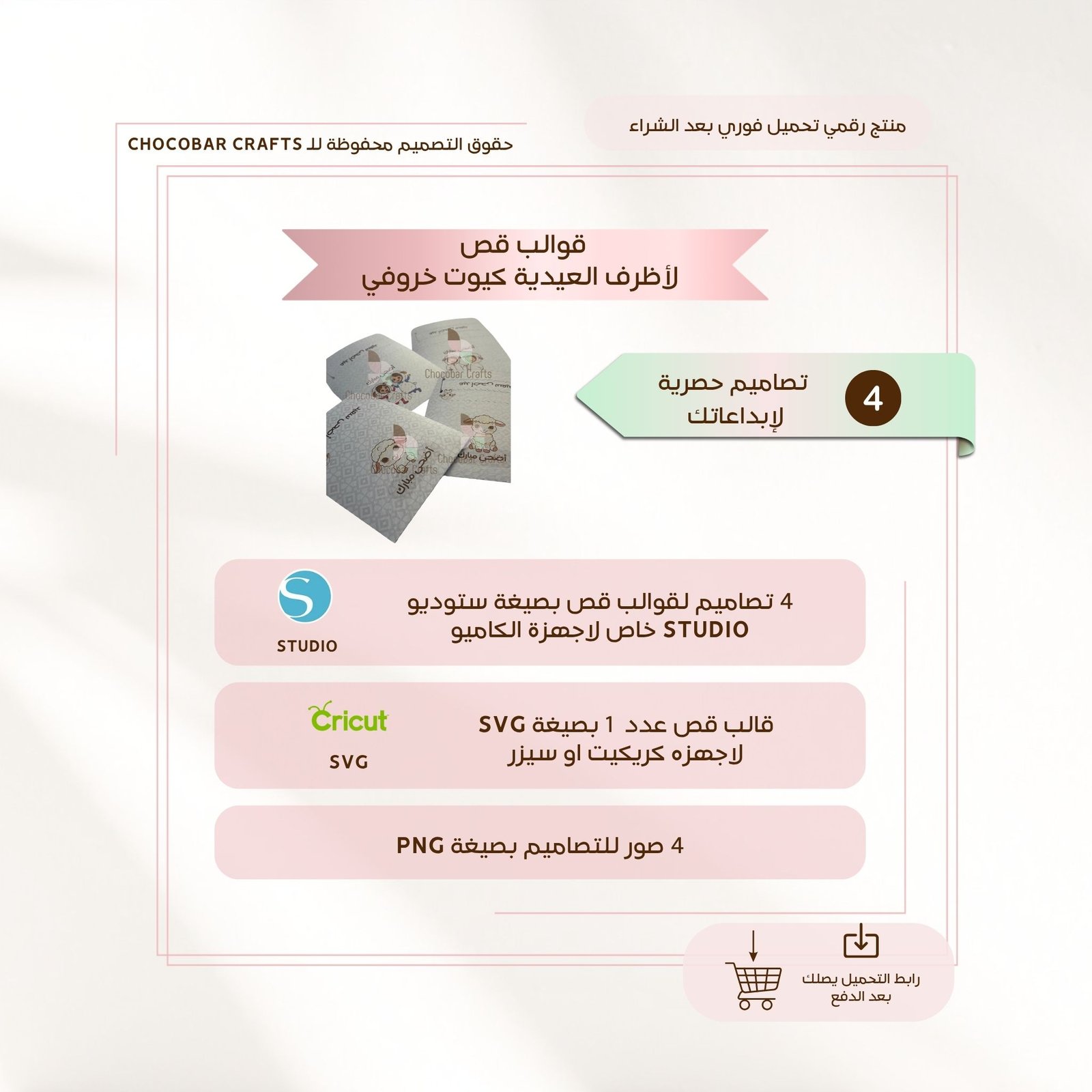 أظرف العيدية كيوت خروفي - صورة 2