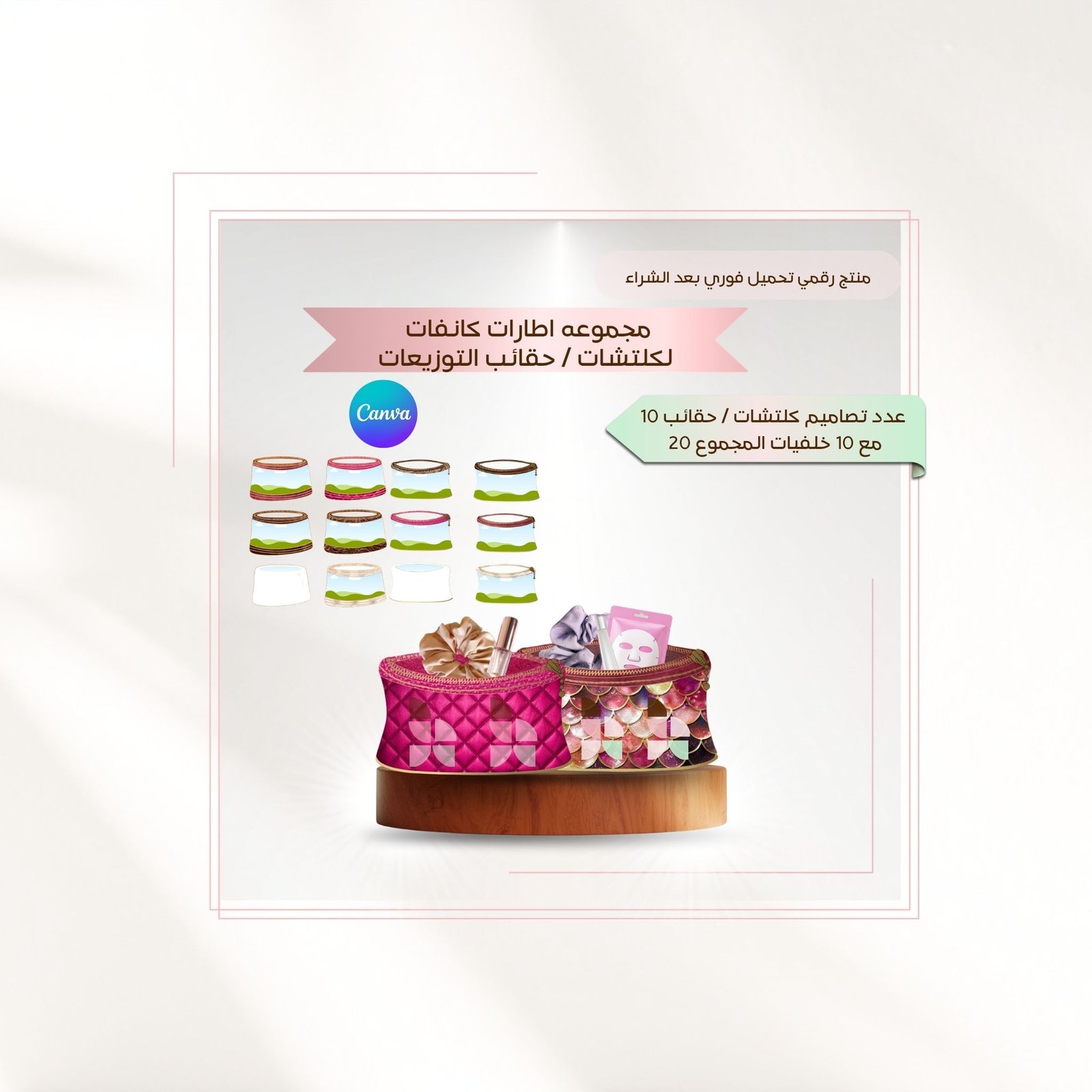 اطارات كانفا / مجموعة حقائب التوزيعات - صورة 6
