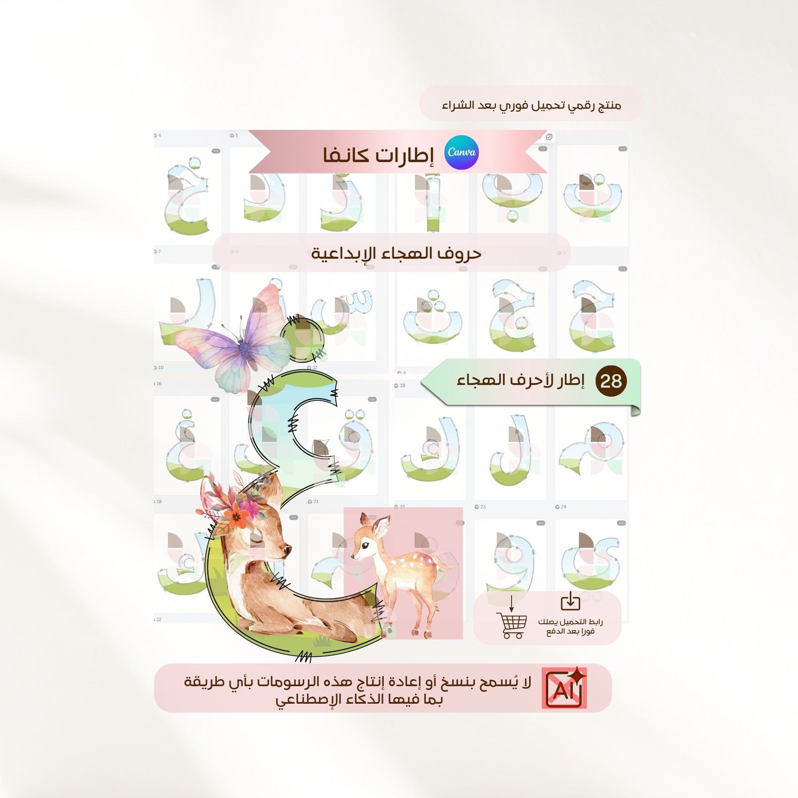 إطارات كانفا / حروف الهجاء الإبداعية - صورة 1