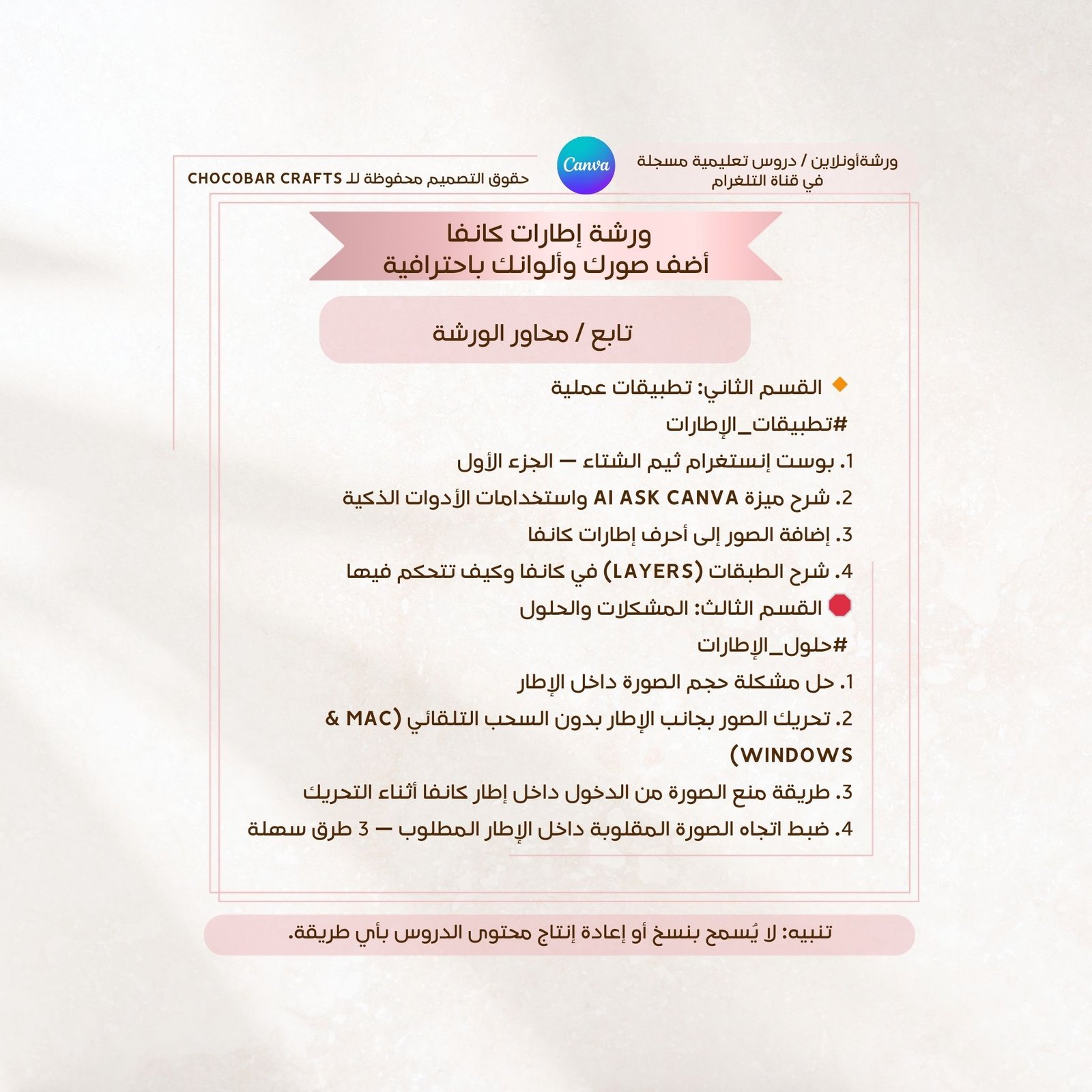 ورشة إطارات كانفا — أضف صورك وألوانك باحترافية - صورة 2