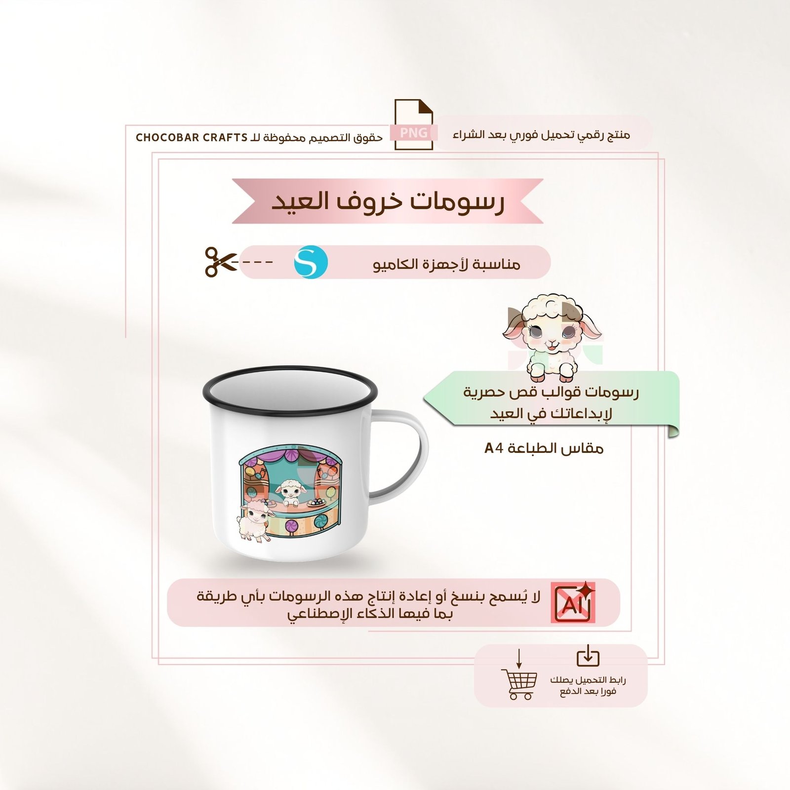 رسومات خروف العيد - صورة 1
