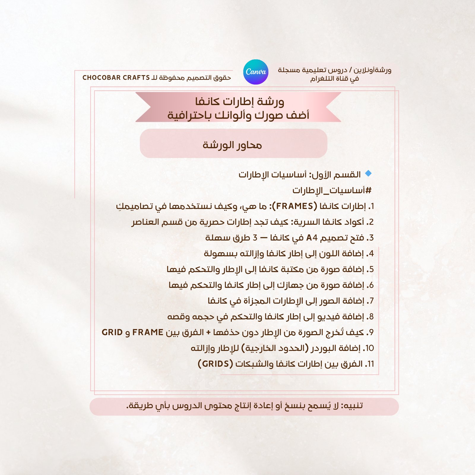 ورشة إطارات كانفا — أضف صورك وألوانك باحترافية - صورة 1