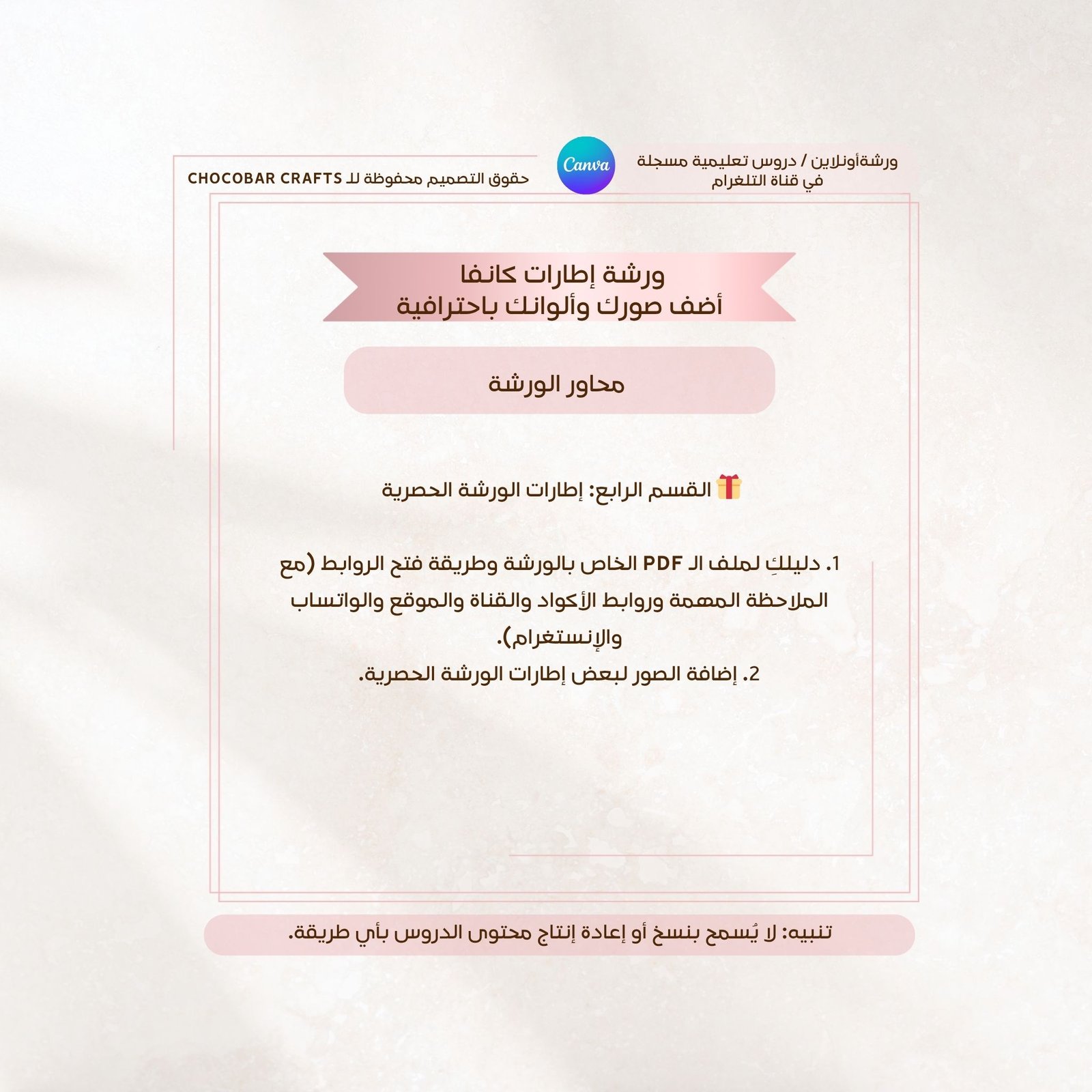 ورشة إطارات كانفا — أضف صورك وألوانك باحترافية - صورة 3