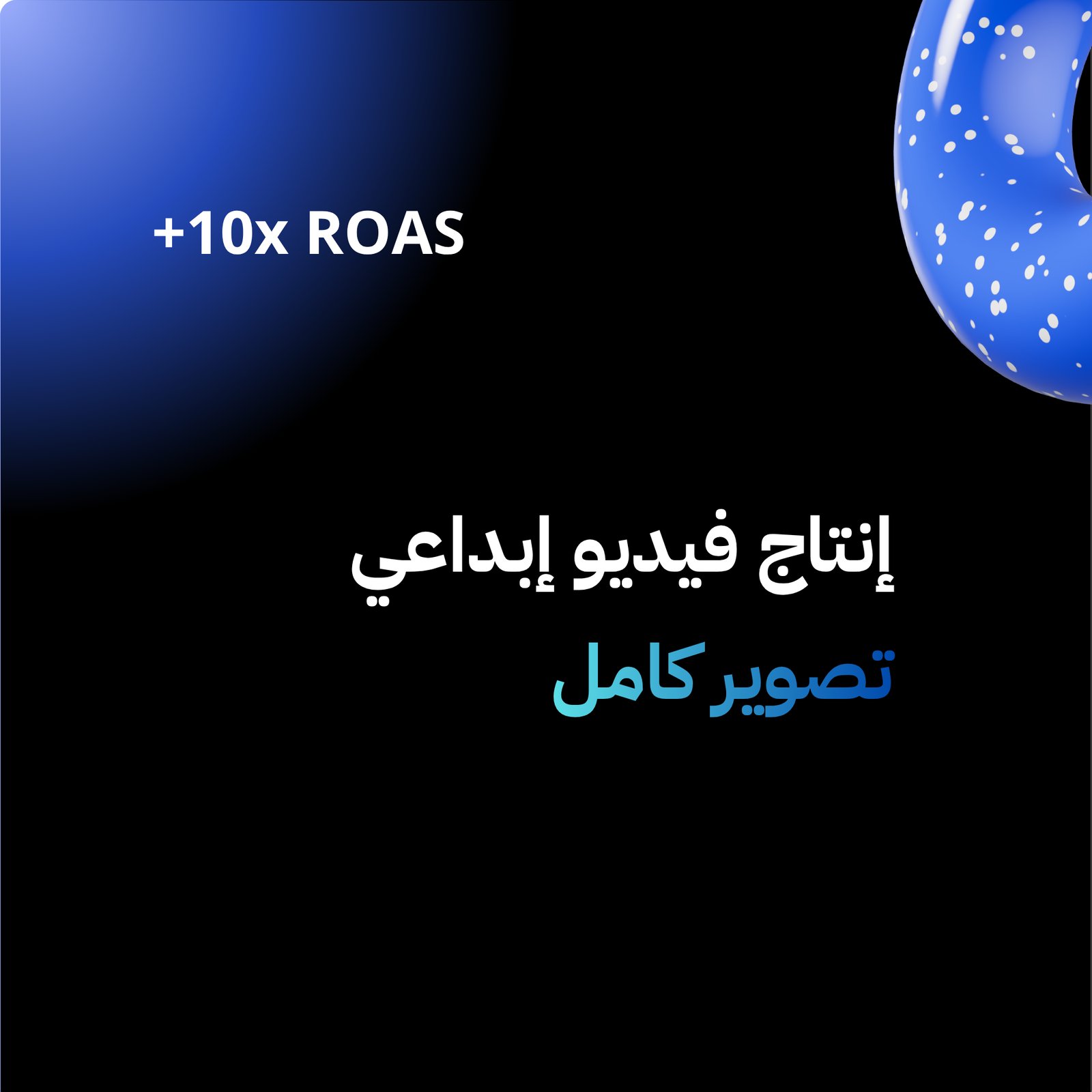 فيديو تصوير/إنتاج كامل - صورة 1