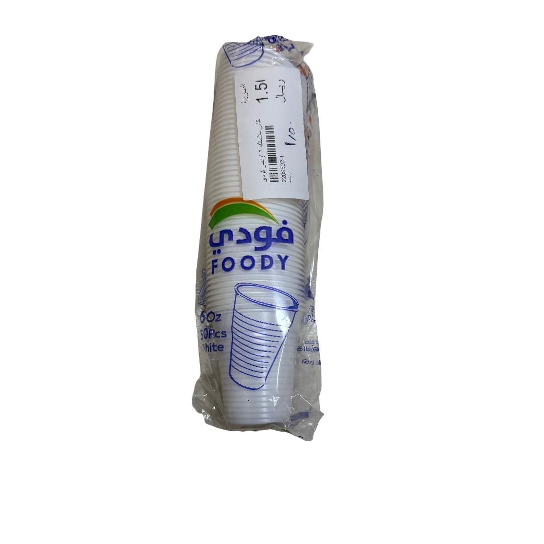 Foody White Plastic Cups 6oz (50 Pieces) - Image 1