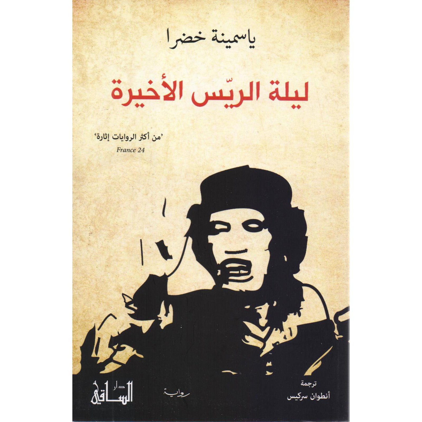 ليلة الريس الأخيرة - صورة 1