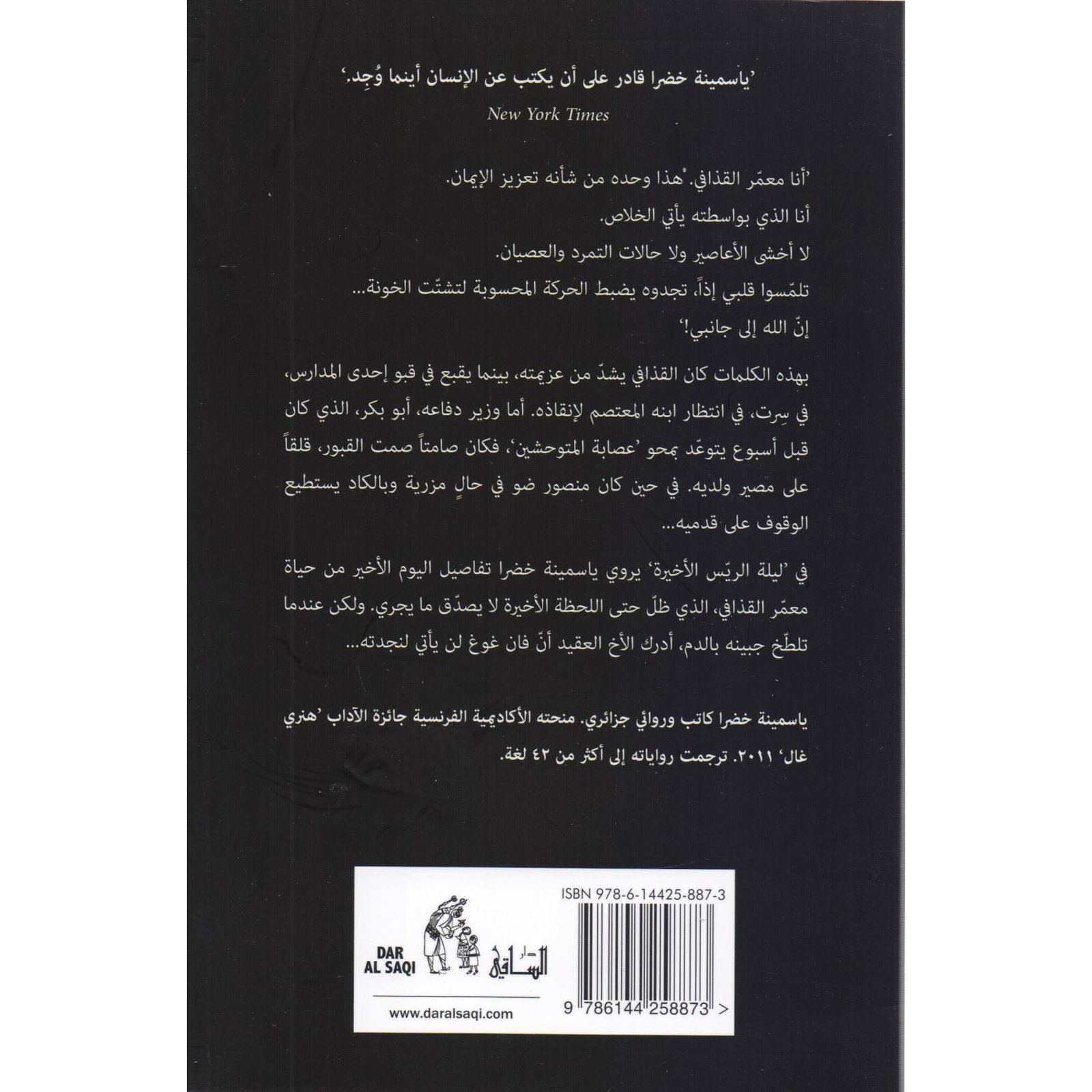 ليلة الريس الأخيرة - صورة 2