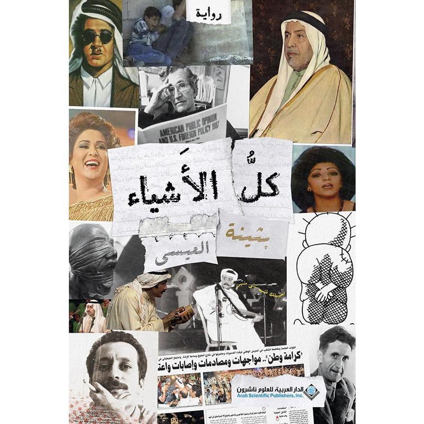  كل الاشياء - صورة 1