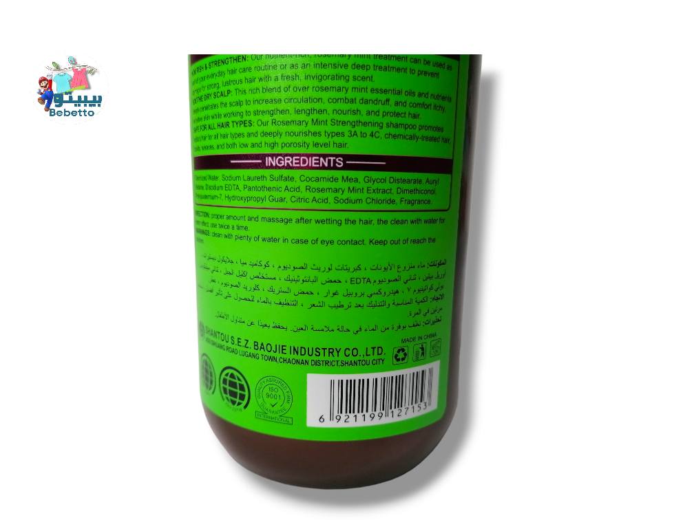 ROUSHUN ROSEMARY MINT STRENGTHENING & ANTI-HAIR LOSS SHAMPOO 500ML E41 \ 6921199127153 - صورة 3