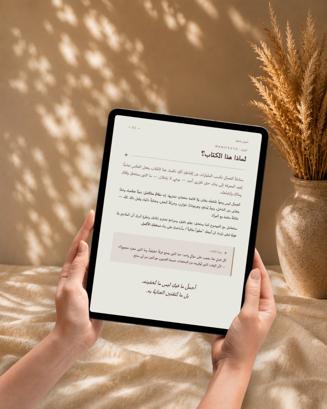 دليل جمالك الحقيقي  - صورة 3