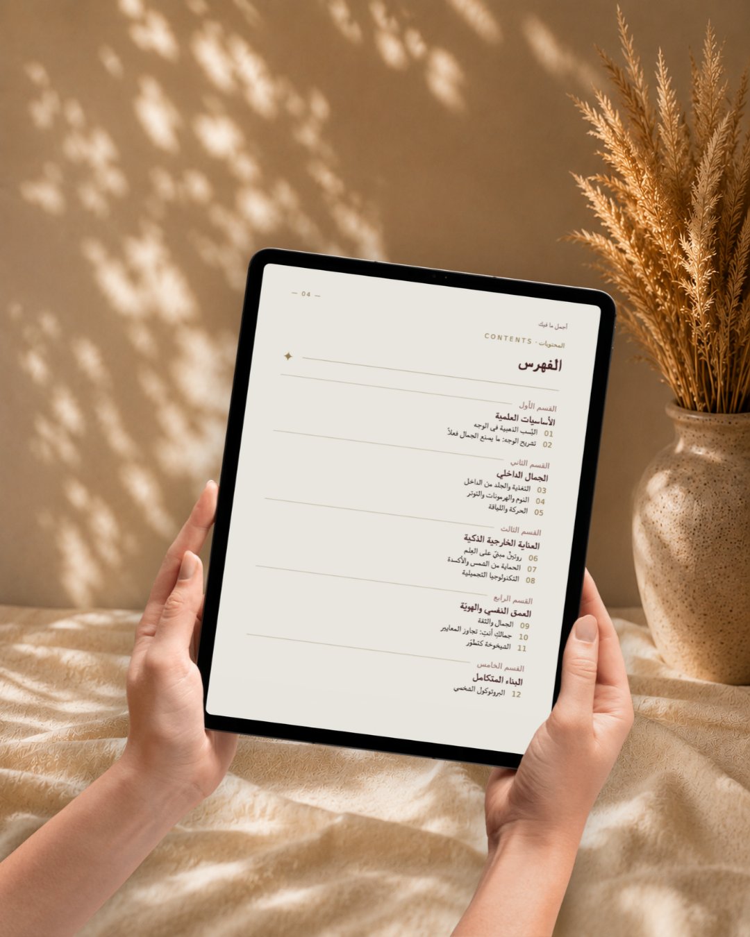 دليل جمالك الحقيقي  - صورة 2