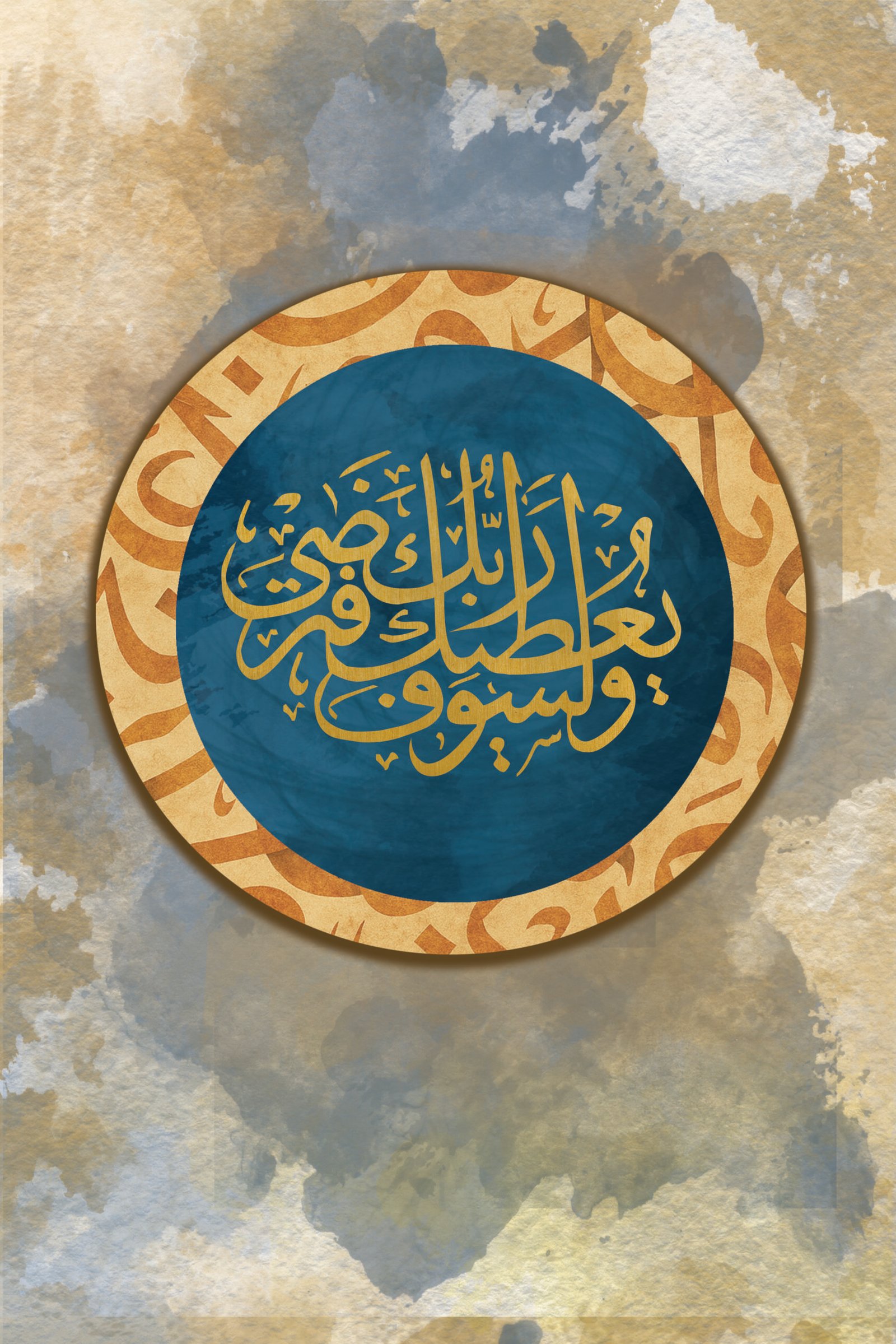 لوحة كانفاس بتصميم إسلامي قرآن - و لسوف يعطيك ربك فترضي - صورة 4