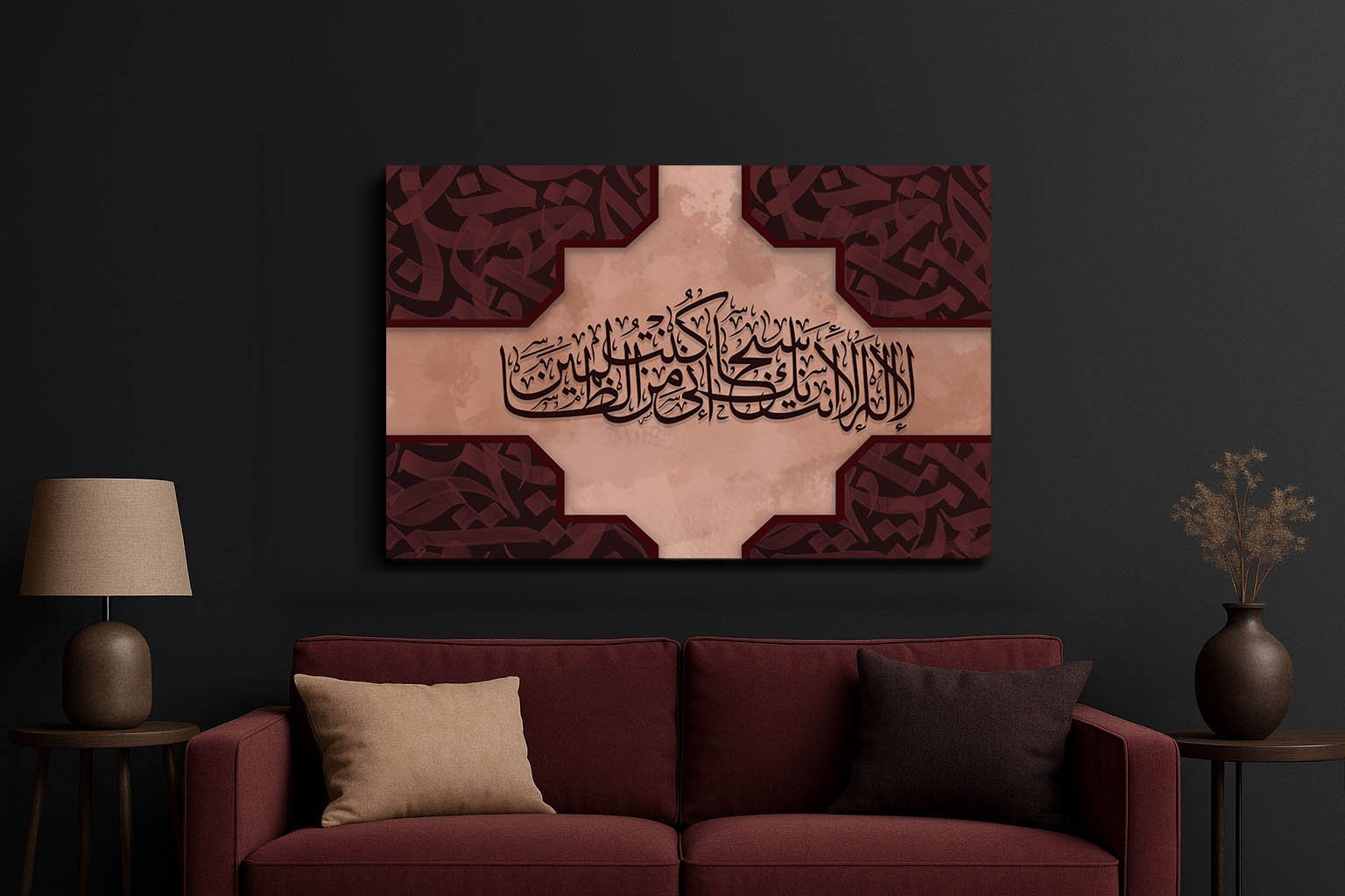لوحة اسلامية كانفاس (لا اله الا انت سبحانك اني كنت من الظالمين) - صورة 4