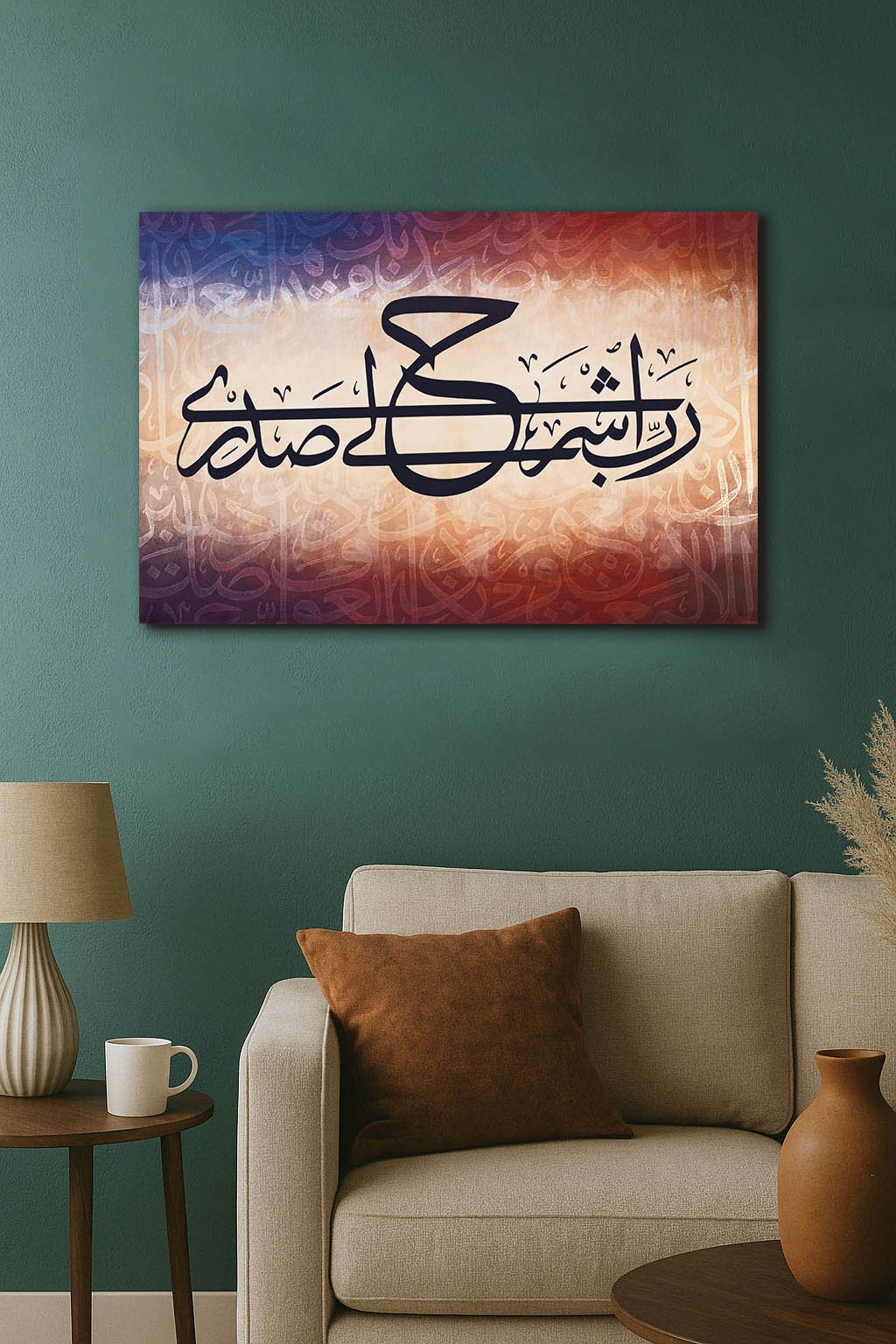 لوحة جدارية اسلامية  (ربي أشرح لي صدري) - صورة 4