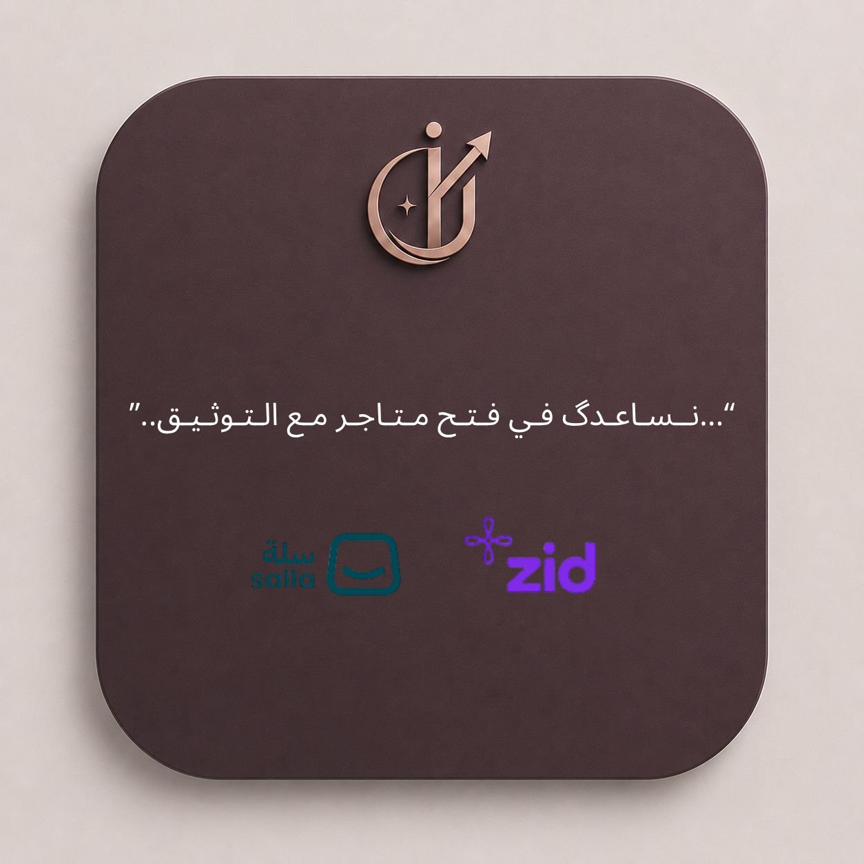 فتح متاجر وتوثيقها - صورة 1
