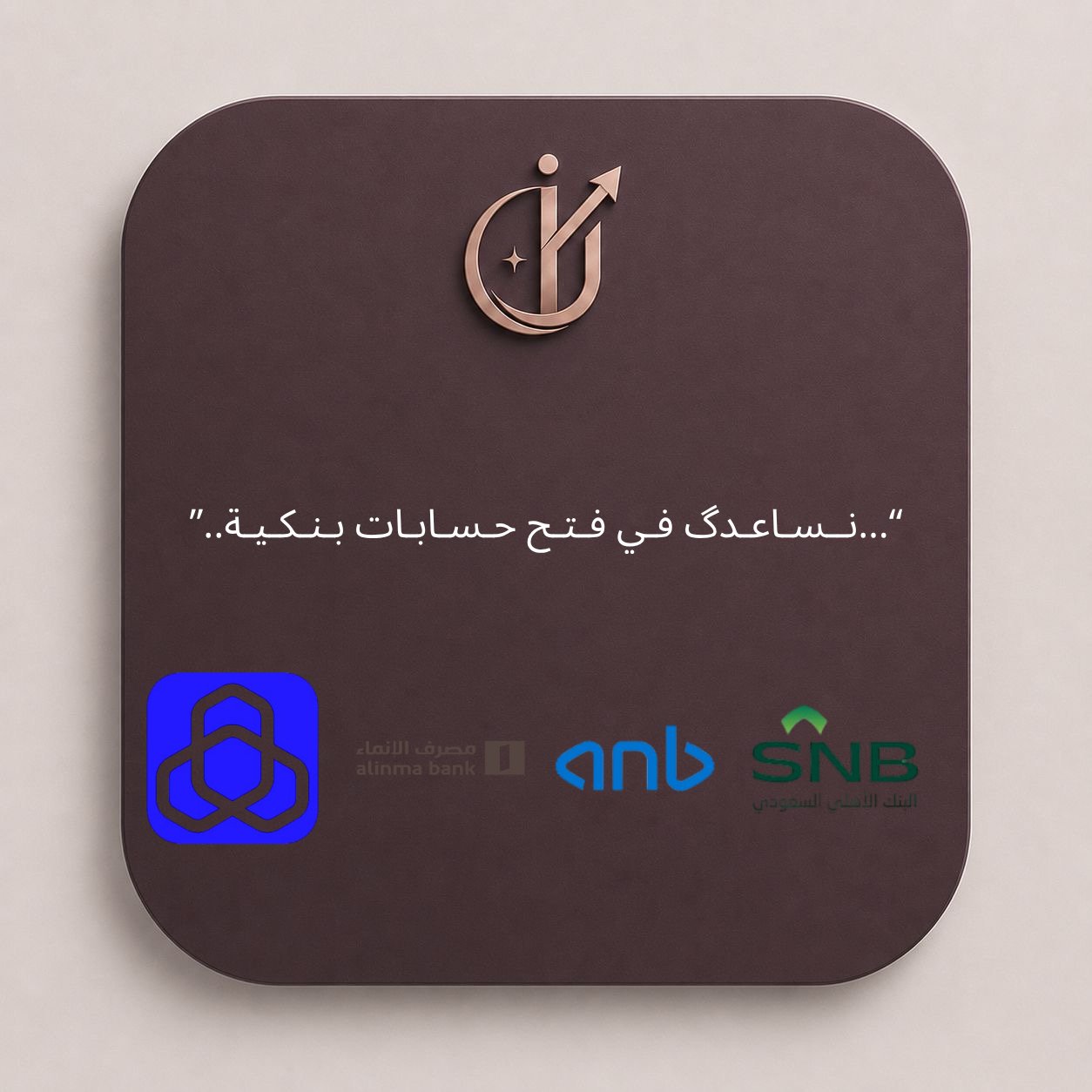 فتح الحسابات البنكية - صورة 1