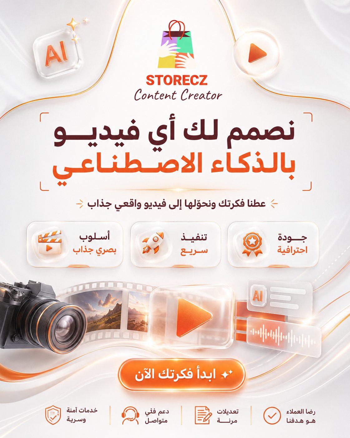 نحول فكرتك الى فيديو واقعي - صورة 1