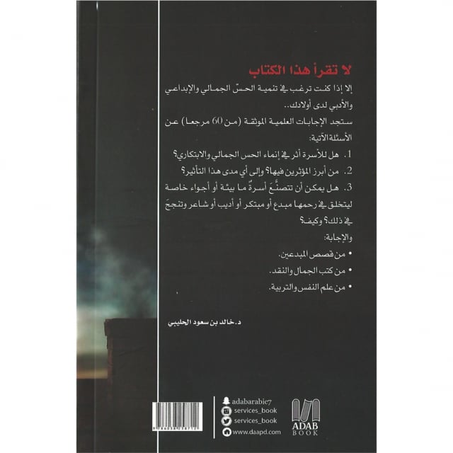 كتاب | أثر الأسرة في التكوين الإبداعي - صورة 2