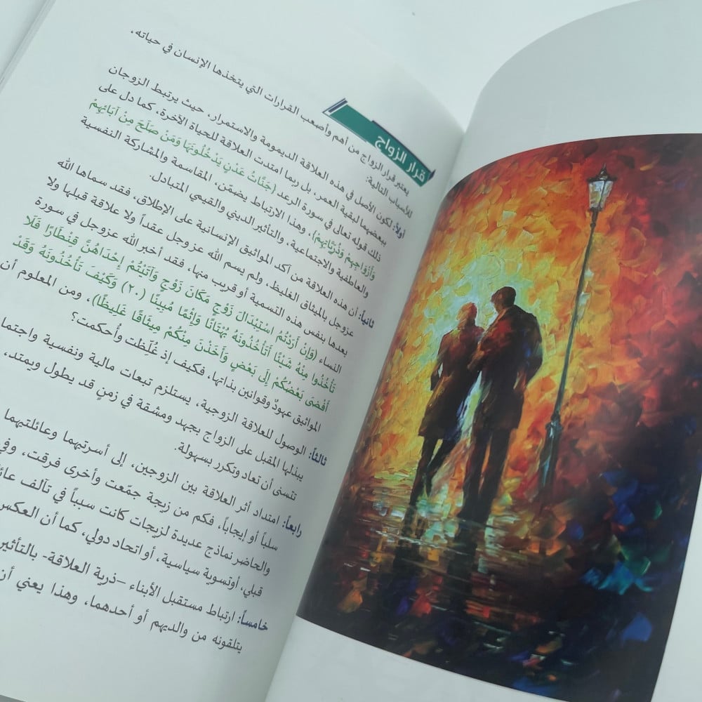 كتاب | زواج مع مرتبة الشرف | أحمد الدريوش - صورة 2