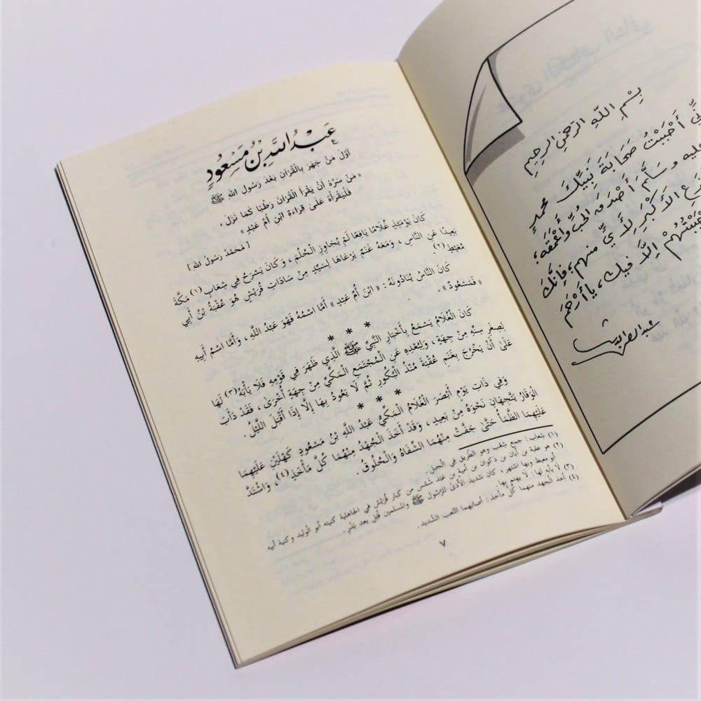 قصص | سلسلة صور من حياة الصحابة 2 - صورة 2