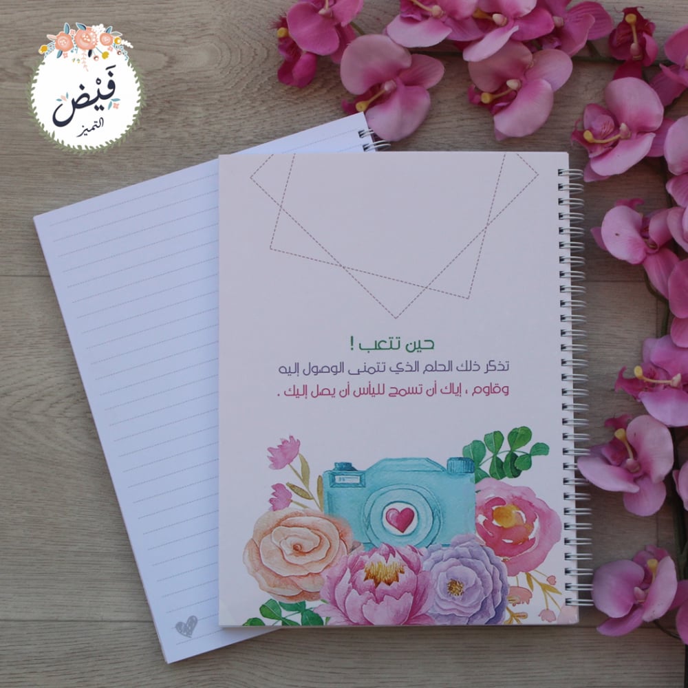 قرطاسية | دفتر جامعي حين تتعب - صورة 1