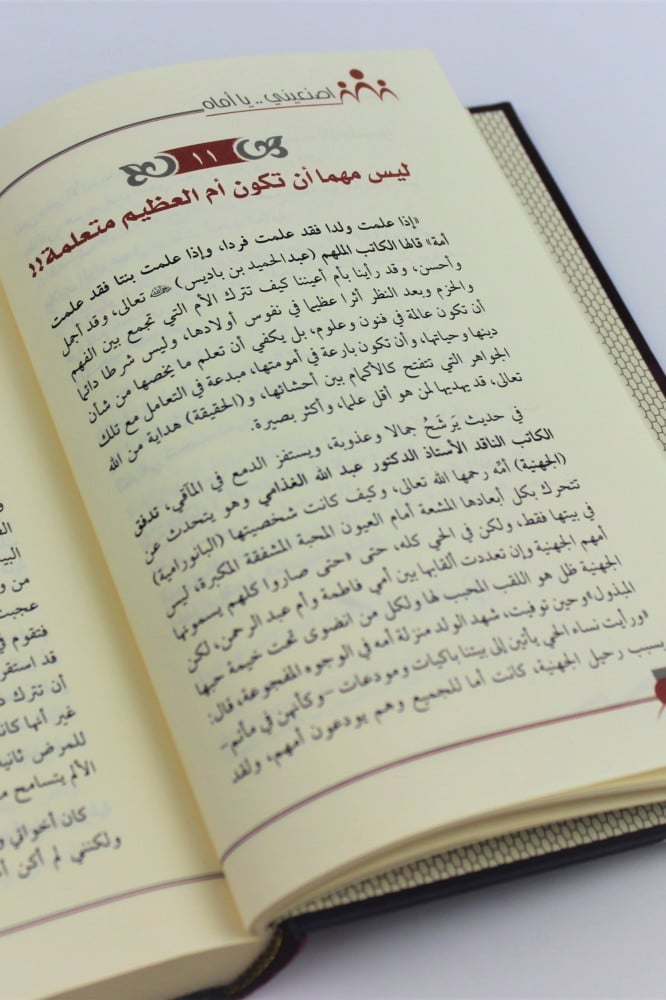 كتاب | اصنعيني.. يا أماه | د. خالد بن سعود الحليبي - صورة 4