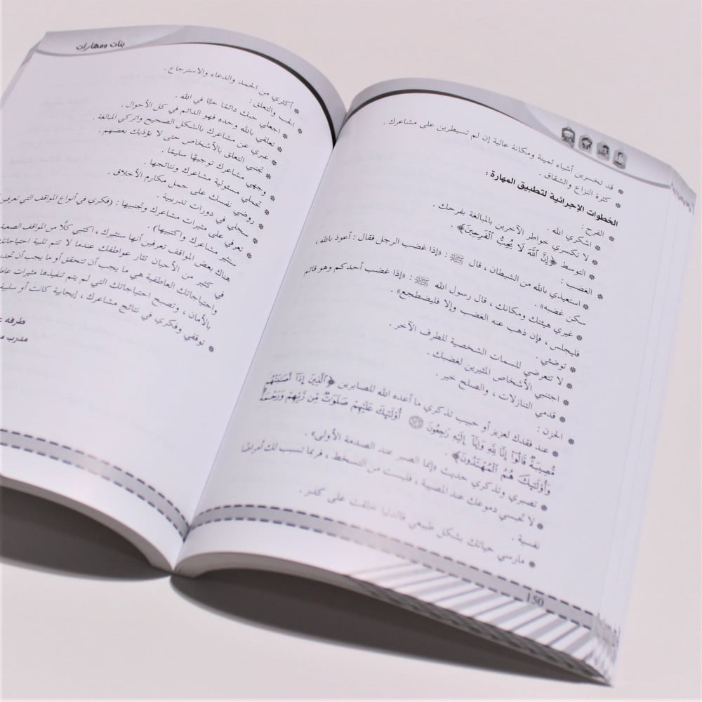 تربوية | بنات ومهارات - صورة 3