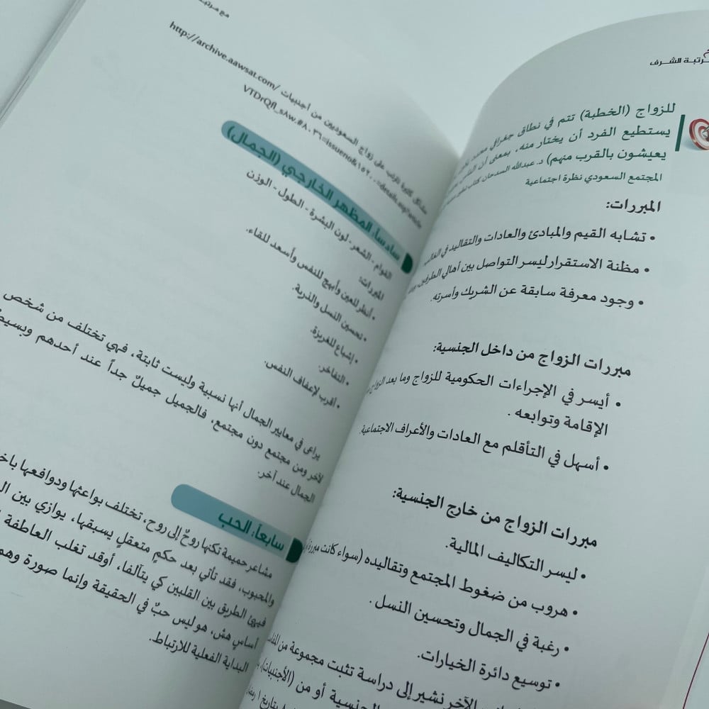 كتاب | زواج مع مرتبة الشرف | أحمد الدريوش - صورة 3
