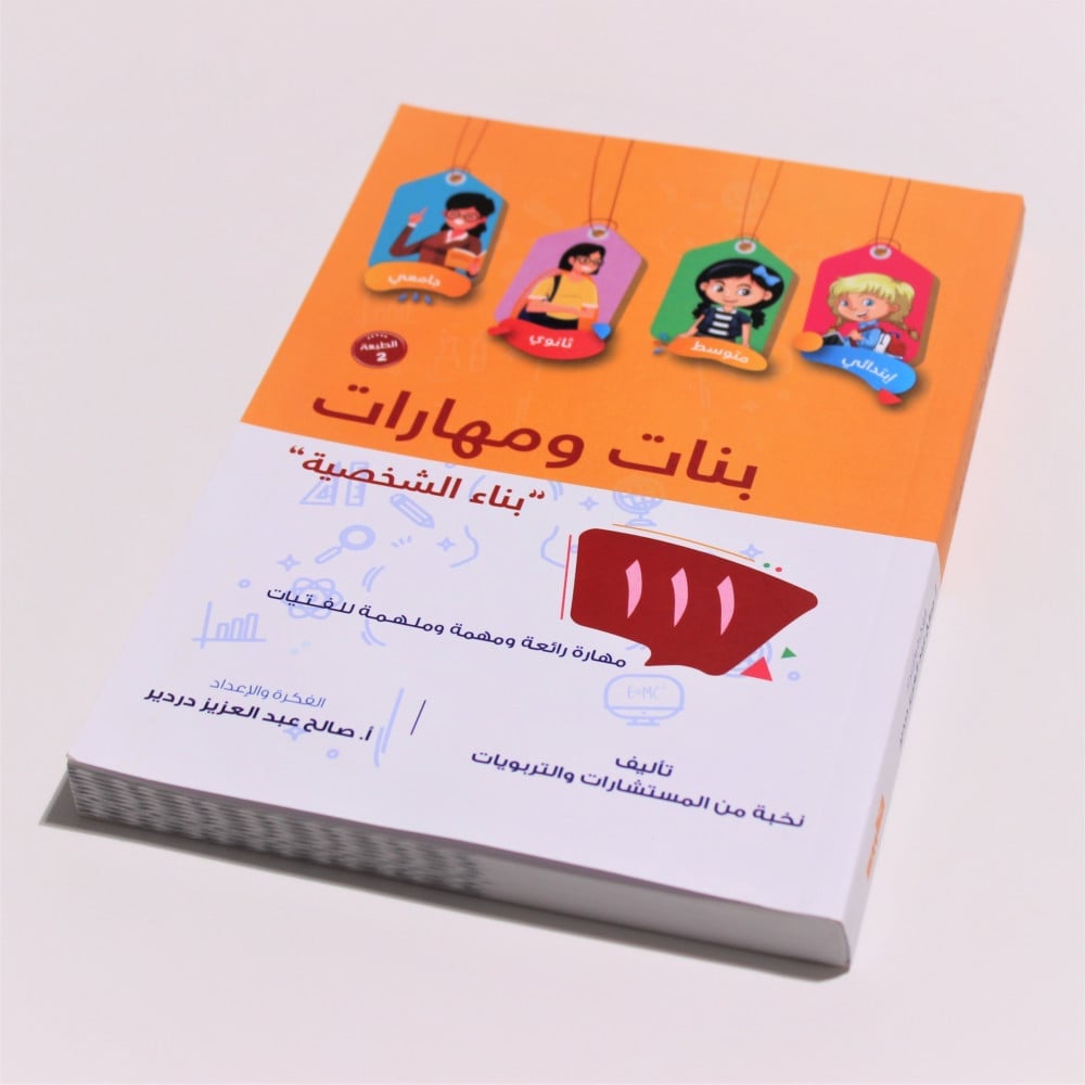 تربوية | بنات ومهارات - صورة 4