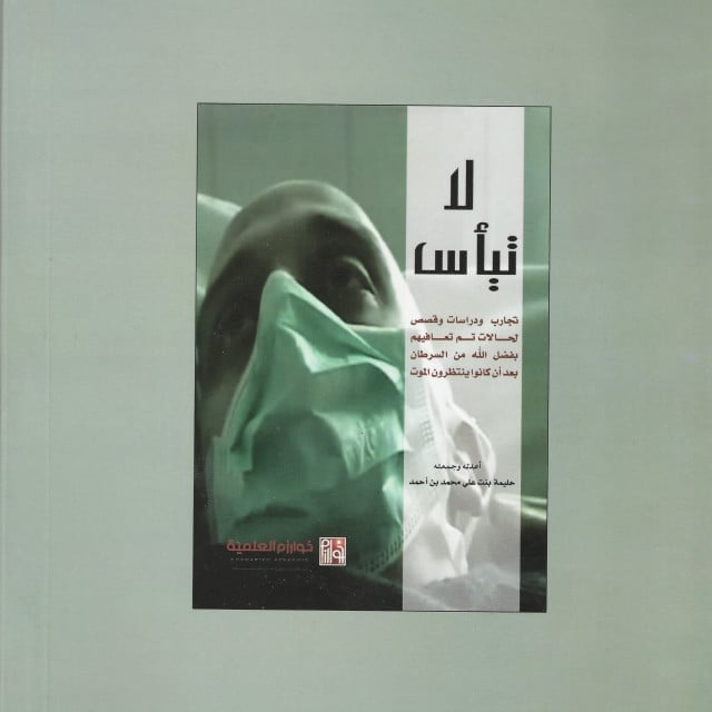تطوير ذات | لا تيأس - صورة 2