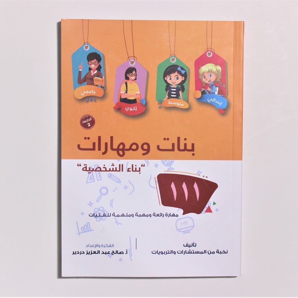 تربوية | بنات ومهارات - صورة 1