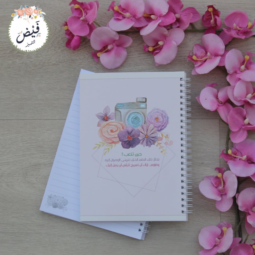 قرطاسية | دفتر وسط حين تتعب - صورة 1