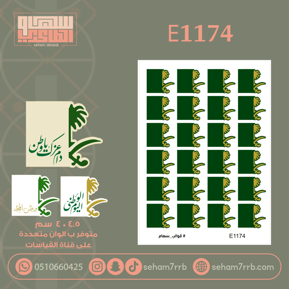 E1174 - صورة 1
