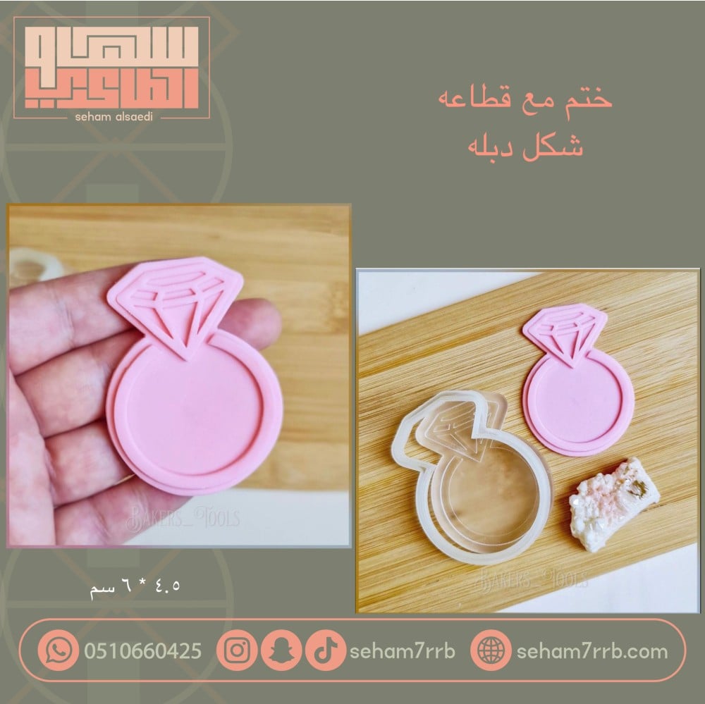 ختم مع قطاعه شكل دبله - صورة 1
