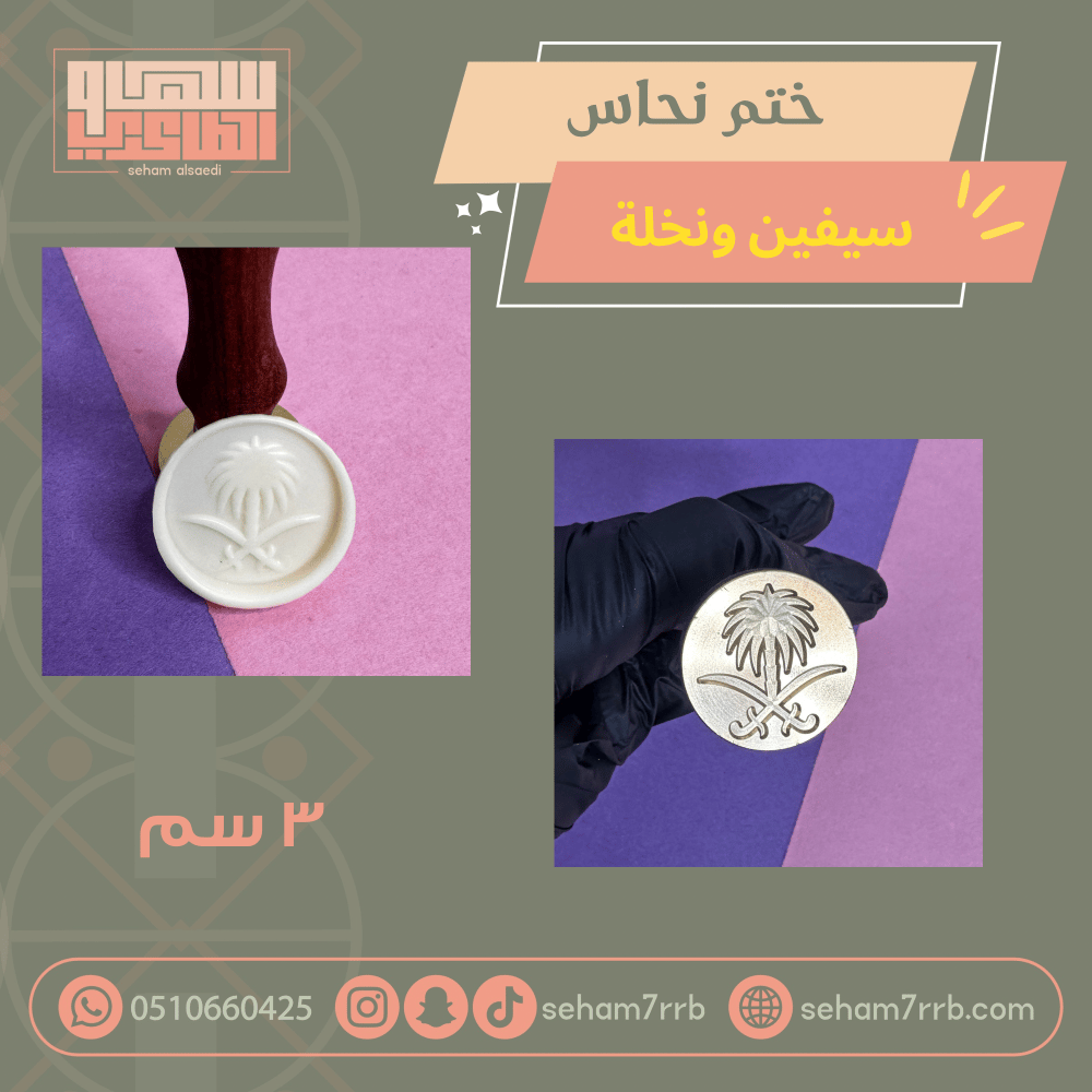 ختم نحاس ٣ سم عوداً حميداً - صورة 1