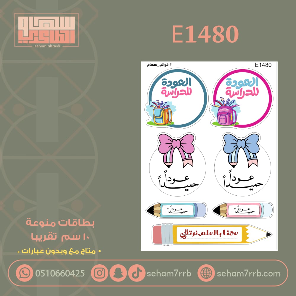 E1480 - صورة 1