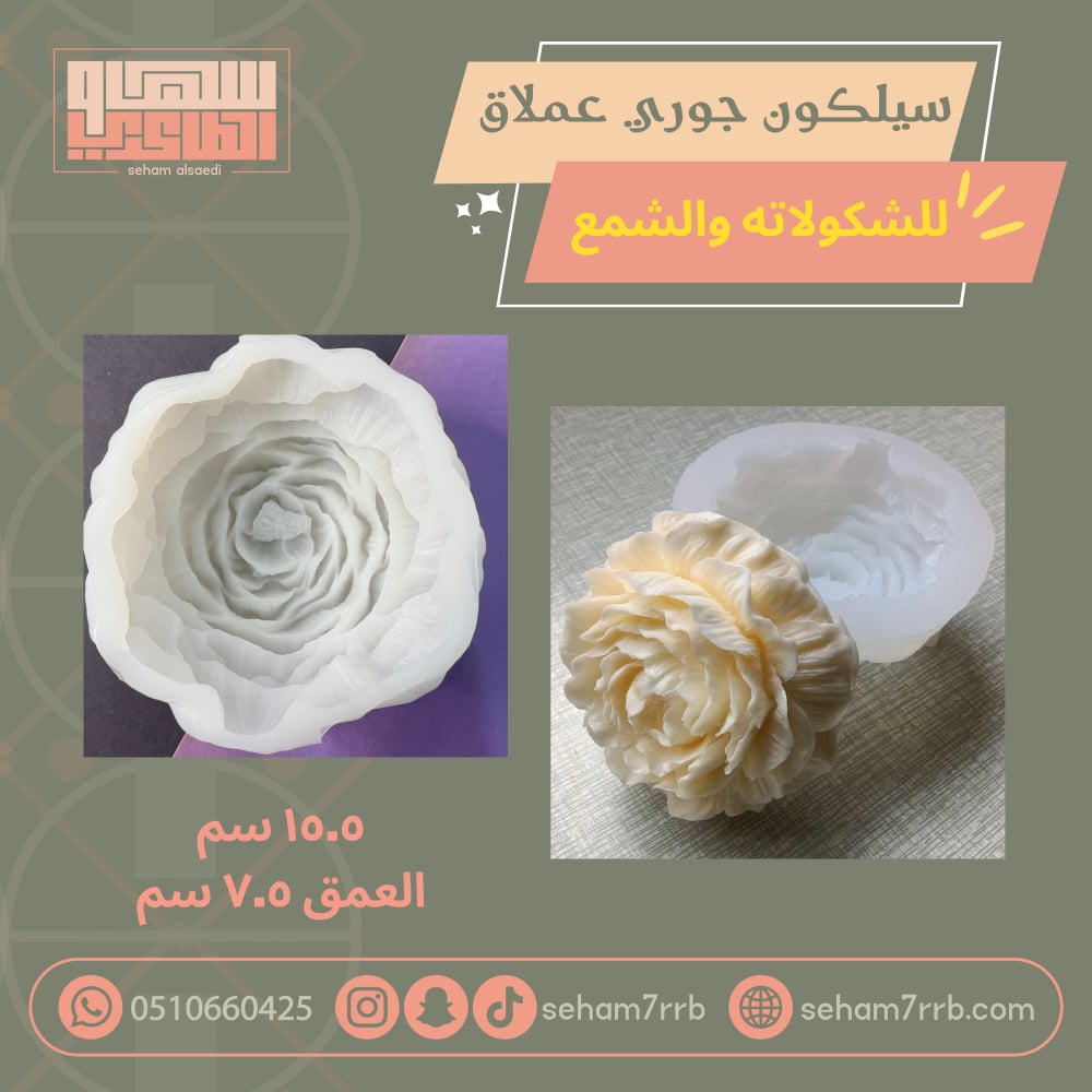 سيلكون جوري كبير  للشكولاته والشموع - صورة 3