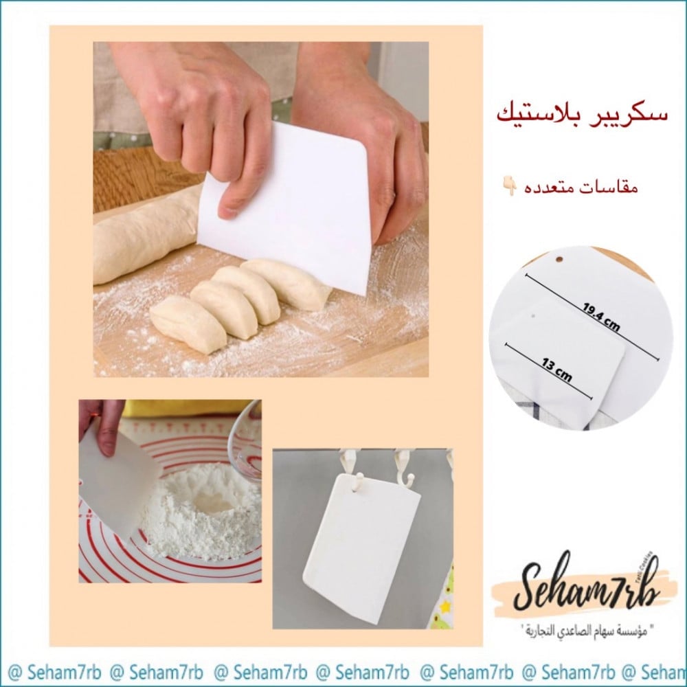 سكريبر بلاستيك - صورة 1