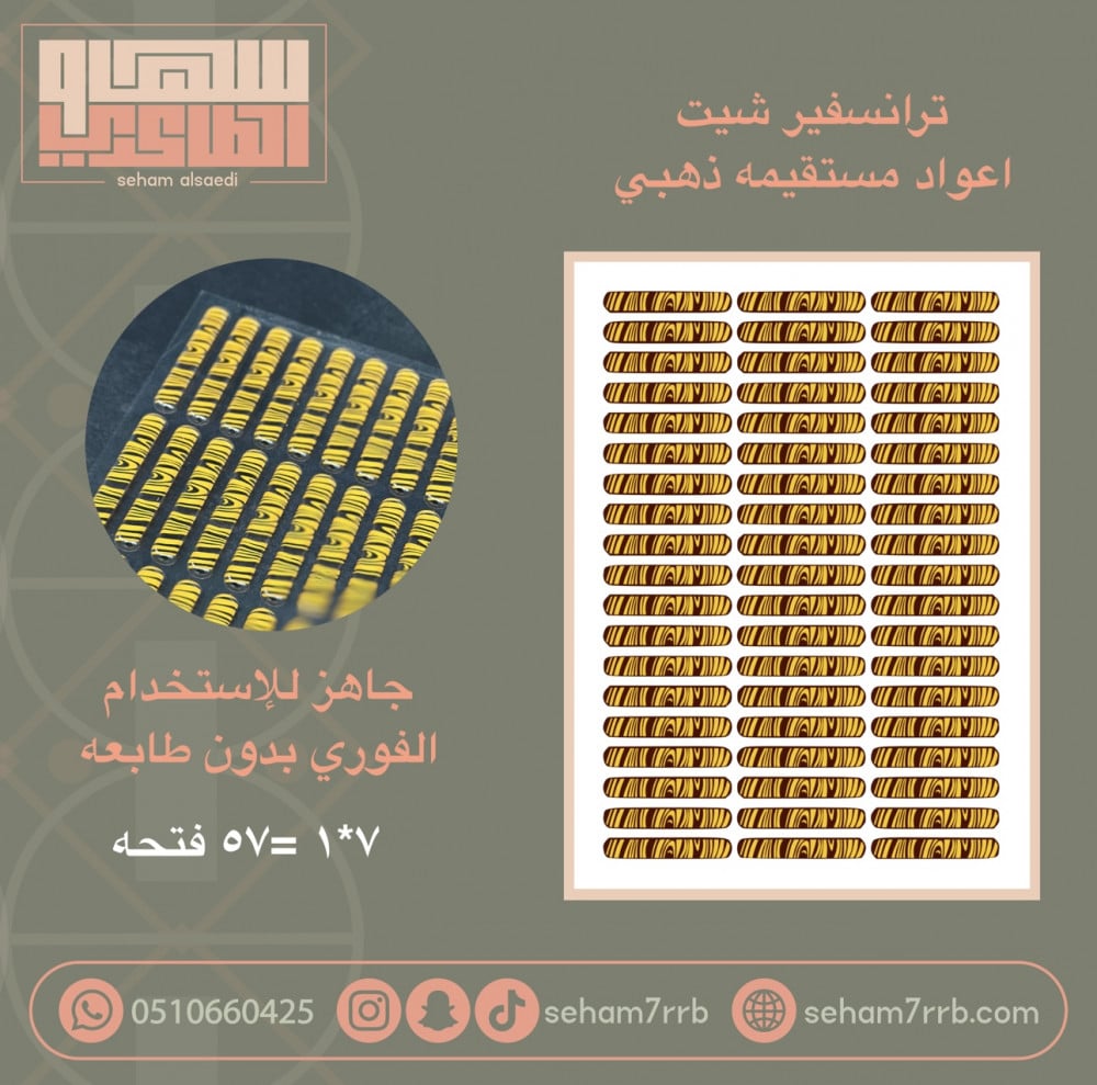 ترانسفير اعواد مستقيمه ذهبي 57 قطعه - صورة 1