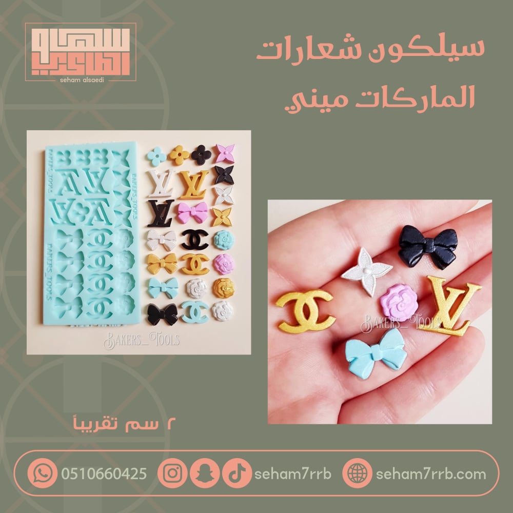 سيلكون شعارات ماركات منوعه ميني - صورة 1