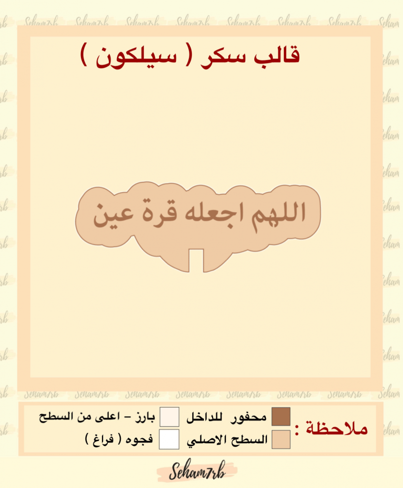 اللهم اجعله قره عين ( شكل الاسم ) - صورة 1